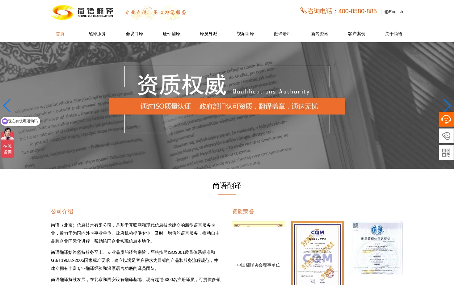 尚语翻译 页面快照